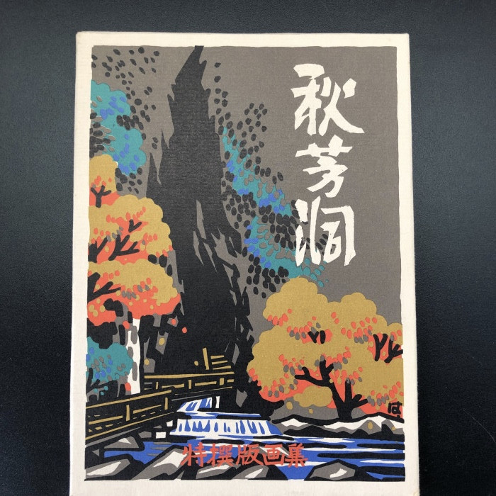 Japanese Postcard Folder, Akiyoshido